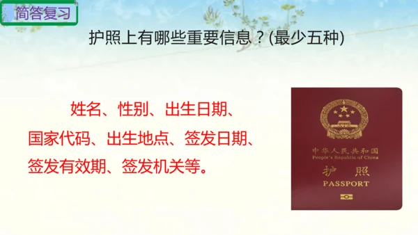 六年级上册道德与法治第二单元我们是公民复习课件