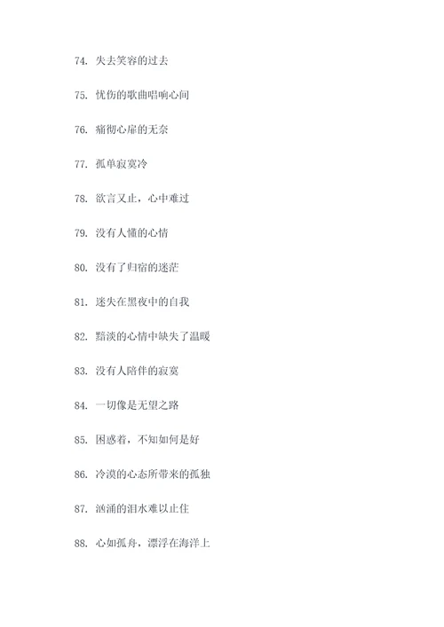 一些忧伤的好词好句