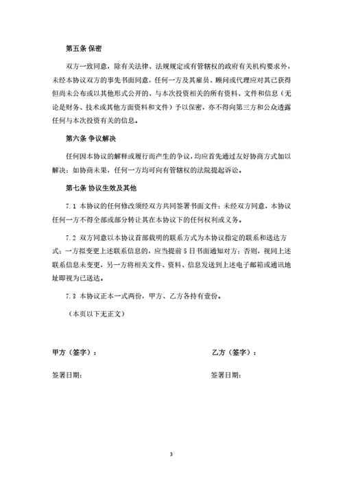 建筑工程项目投资合伙协议