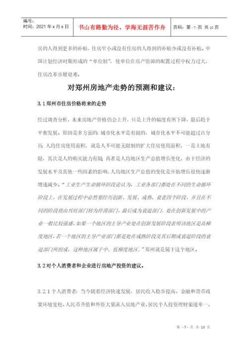 房地产的经济学论文.docx