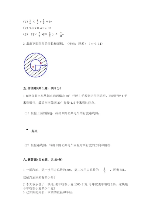 2022六年级上册数学期末考试试卷附答案【名师推荐】.docx