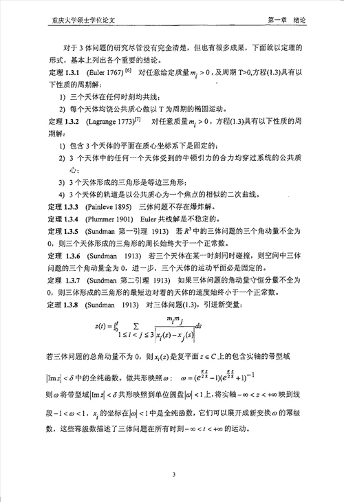 多体问题的中心构型应用数学专业毕业论文