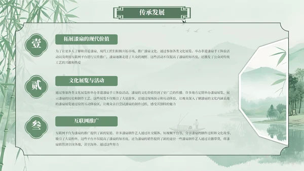 绿色系古风类中国传统文化漆扇介绍PPT模板