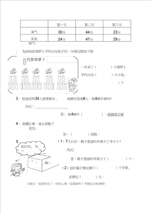 二年级数学试卷2