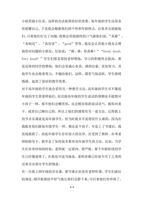 202X音乐教育实习总结报告推荐
