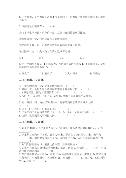 青岛版数学小升初模拟试卷含完整答案（历年真题）.docx