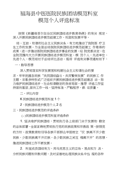 民族团结评选标准文库