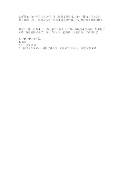北师大版一年级上册数学期中测试卷（名校卷）word版.docx