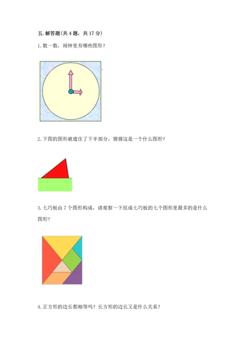 苏教版一年级下册数学第二单元 认识图形（二） 测试卷及答案一套.docx