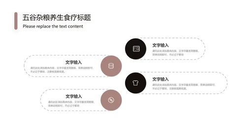 传统五谷杂粮养生食疗农产品介绍PPT模板