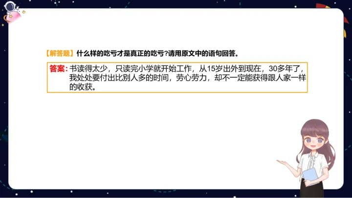 【暑假提升】部编版小学语文四升五暑假阅读提升之概括文章主要内容  课件