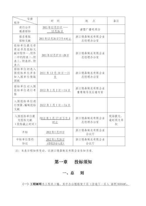 邀请招标招标文件范本.docx
