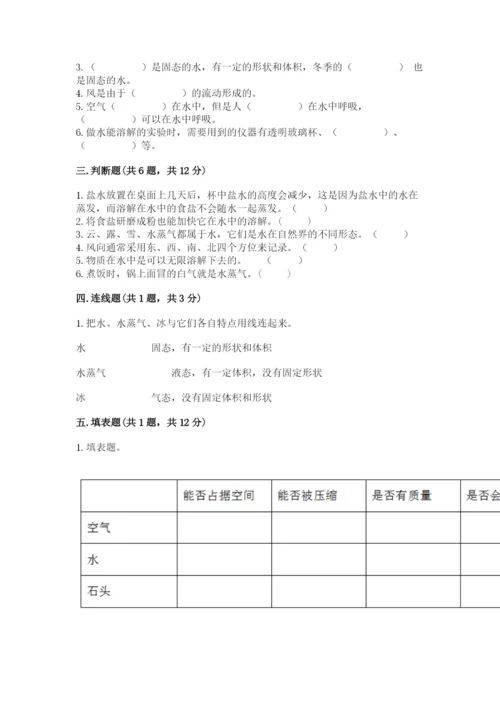 教科版三年级上册科学期末测试卷【考试直接用】.docx
