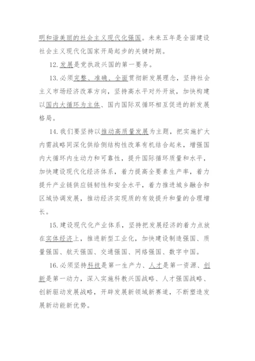 【学习资料】党的二十大报告应知应会知识点汇总.docx