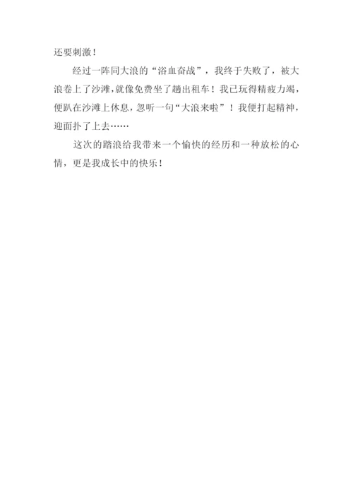 成长的快乐作文600字-9.docx