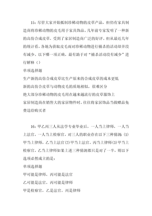 事业单位招聘考试复习资料施秉事业编招聘2020年考试真题及答案解析完整版