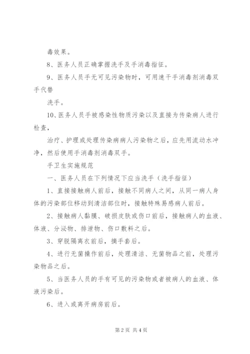 卫生管理制度[医院手卫生管理制度及实施规范].docx