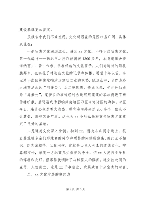 学习十八大体会：从昭惠文化说开去.docx