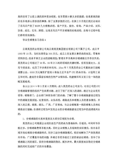 毕业生销售实习总结