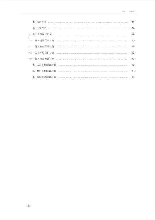 预应力简支小箱梁小桥施工专项方案