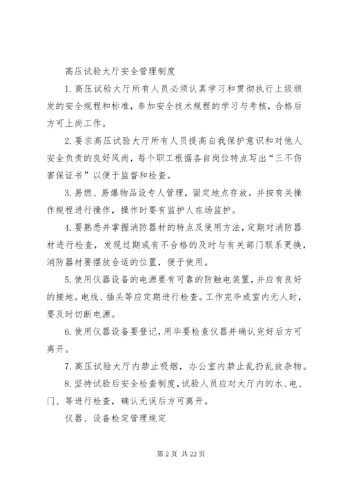 高压试验大厅管理制度.docx