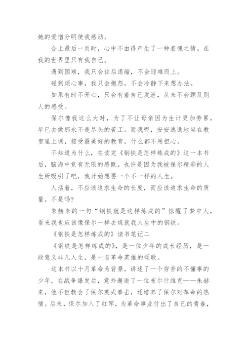 红色书籍《钢铁是怎样炼成的》读书笔记_5.docx