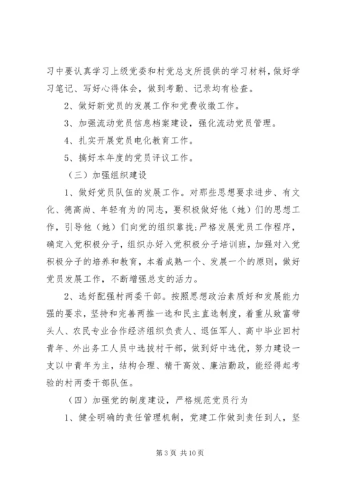 村党总支年度工作计划 (2).docx