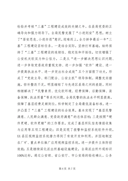 安全保障上半年汇报.docx