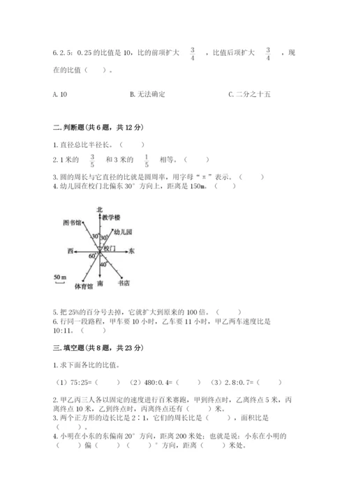 小学数学六年级上册期末测试卷精品（易错题）.docx