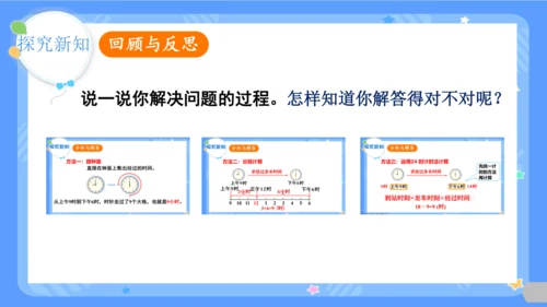 第4课时  解决问题课件（28页PPT）三年级下册数学人教版