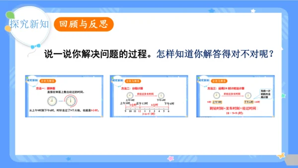 第4课时  解决问题课件（28页PPT）三年级下册数学人教版