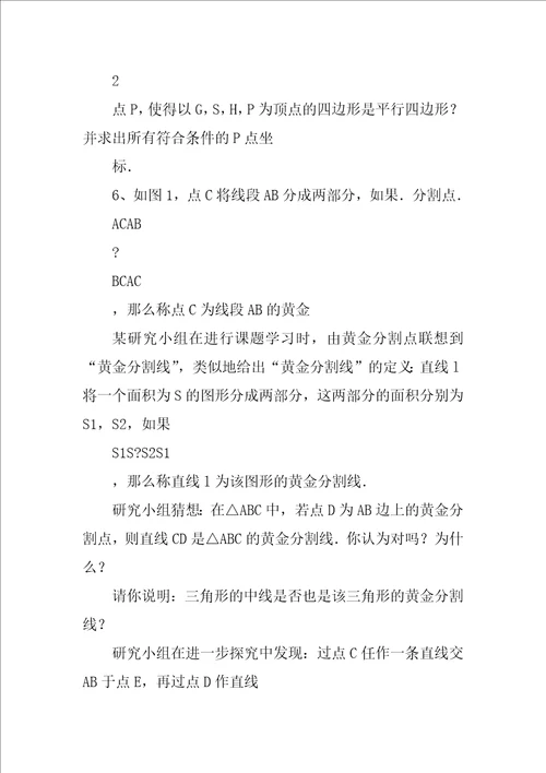 先阅读下列材料,然后解答问题