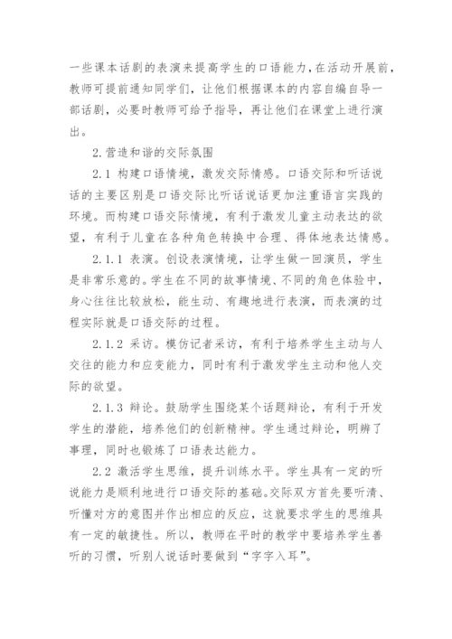 小学语文教学论文获奖范文.docx