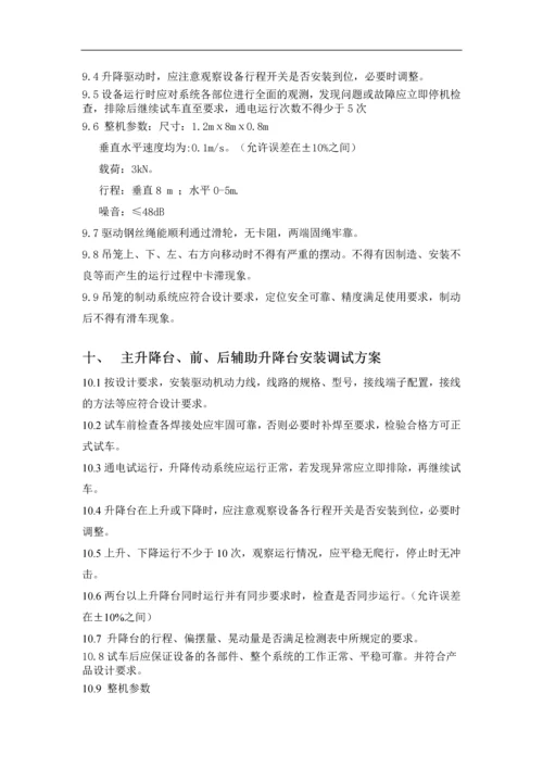 敦煌大剧院舞台机械设备安装调试方案.docx