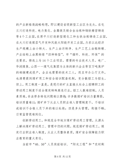 沿海职业教育状况考察汇报.docx