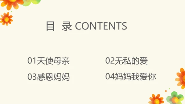 感恩母亲节母爱妈妈动态PPT模板