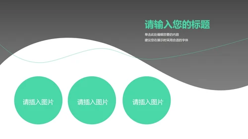 黑绿教学PPT模板