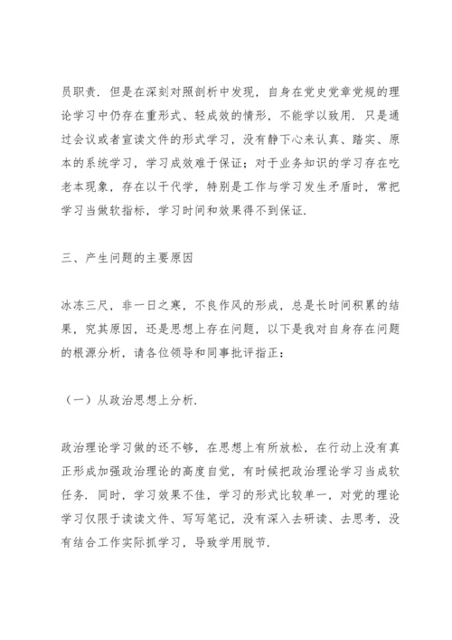 2022年党员个人对照检查材料【6篇】.docx