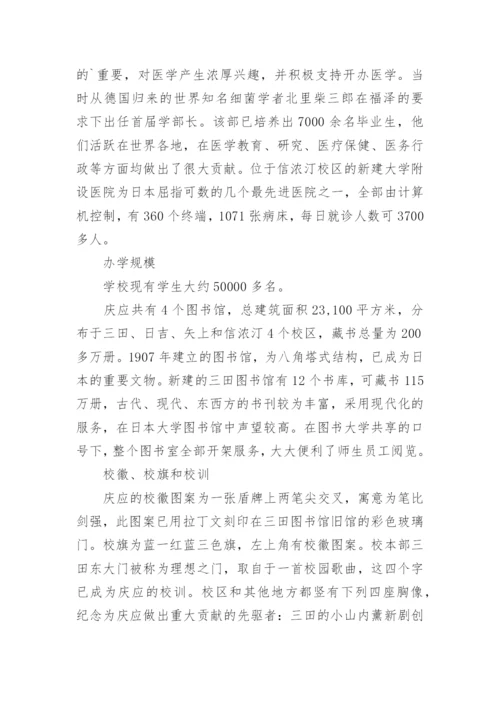 庆应大学的历史介绍.docx