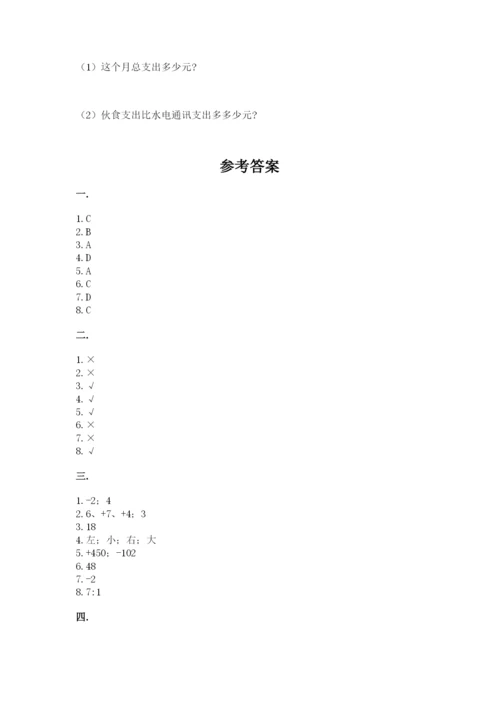 天津小升初数学真题试卷附答案（综合题）.docx