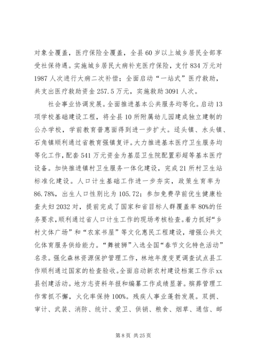 县政府工作报告材料.docx