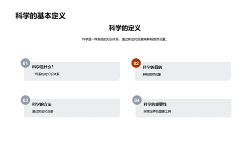 日常科学揭秘