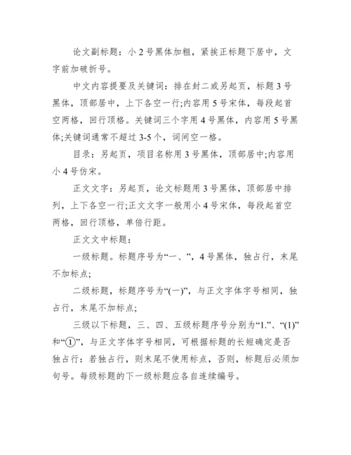 毕业总结论文格式范文.docx