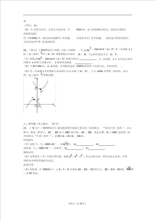 2015年江西省南昌市中考数学试题及解析