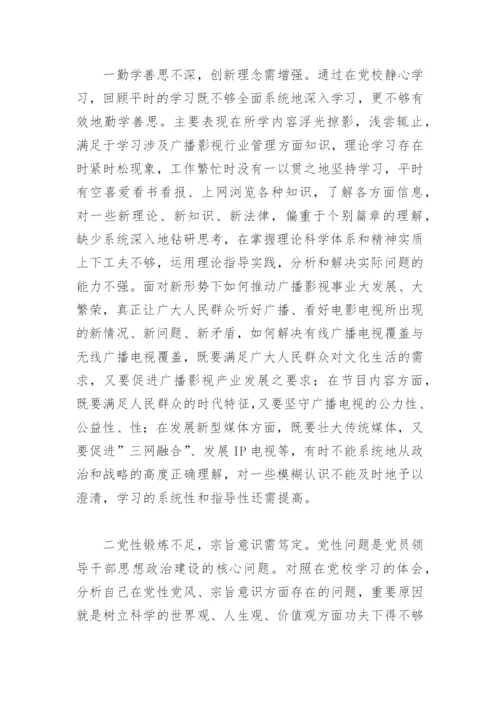 党校培训个人党性分析材料(精选6篇).docx