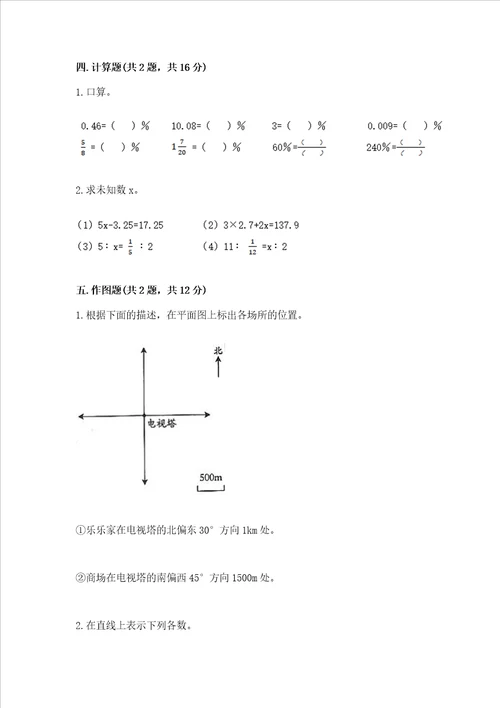 小学六年级下册数学 期末考试试卷附参考答案综合题