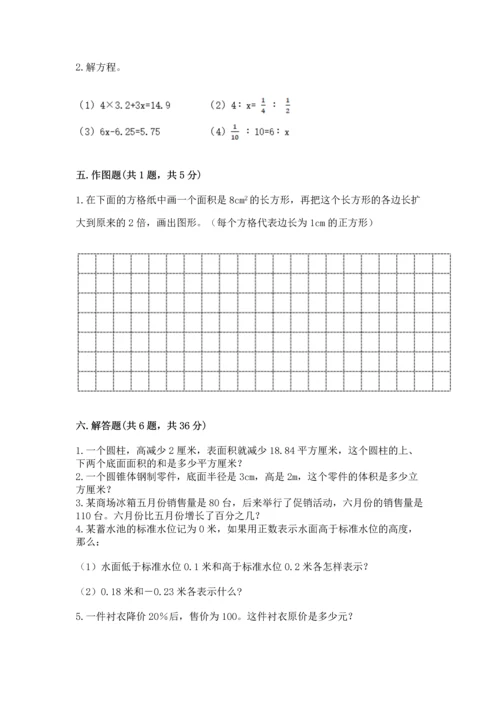 小学数学试卷六年级下册期末测试卷有完整答案.docx