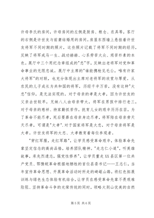 大别山学习心得.docx