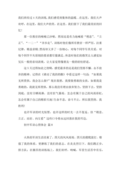初中军训心得体会模板8篇（二）.docx