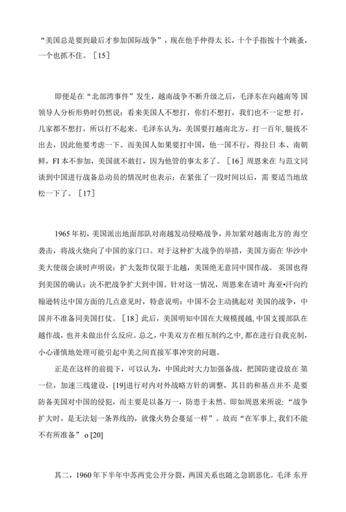 中苏关系与中国的援越抗美